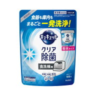 花王 キュキュット 食洗機用 クリア除菌 粉末タイプ つめかえ用 500g