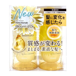 �N���V�G �f�B�A�{�[�e HIMAWARI �u���[���h�[�� �V�����v�[ & �g���[�g�����g 390mL + 390g �y�A�Z�b�g