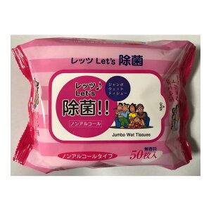 【送料込・まとめ買い×3個セット】ペーパーテック レッツ 除菌 ノンアルコール ジャンボ ウェットティッシュ 50枚入