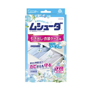 【送料込・まとめ買い×8個セット】エステー ムシューダ 1年間有効 引き出し・衣装ケース用 24個入 マイルドソープの香り