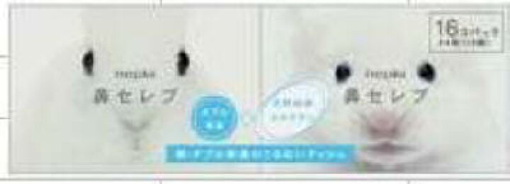ネピア nepia 鼻セレブポケットティシュ 16個パック 24枚・12組×16P 4901121626376 マイレピ P&Gストア ネピア鼻セレブポケットティシュ16コパック 王子ネピア 返品種別B
