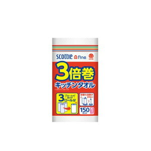 【送料込・まとめ買い×3個セット】日本製紙 スコッティファイン 3倍巻 キッチンタオル 150カット 1ロール