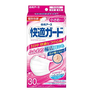 【送料込・まとめ買い×2個セット】【数量限定】白元アース 快適ガード マスク 30枚入 小さめ サイズ 個別包装タイプ(4902407581334)※無くなり次第終了