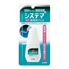 ライオン デンターシステマ 薬用歯間ジェル 18ml