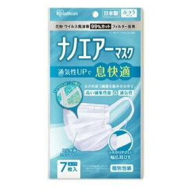 アイリスオーヤマ ナノエアーマスク ふつうサイズ 7枚入 日本製 飛沫防止 ウィルス対策 風邪予防
