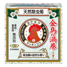 【害虫対策！今だけお得な限定セール】大日本除虫菊 KINCHO 天然除虫菊 金鳥の渦巻 蚊取り線香 ミニサイズ 20巻 線香立て1個入