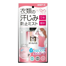 【送料込・まとめ買い×4個セット】白元アース スタイルメイト 衣類の汗じみ防止 ミスト 145ml