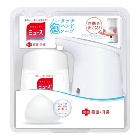 【今だけお得！数量限定セール】レキットベンキーザー ミューズ ノータッチ 本体 オリジナル 250ml 自動ディスペンサー付き 医薬部外品◇