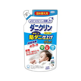 【送料込・まとめ買い×3個セット】UYEKI ウエキ ダニクリン まるごと仕上剤Plus 詰め替え用 洗濯用 防ダニ仕上げ 450ml