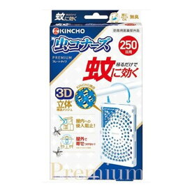 【害虫対策！今だけお得な限定セール】大日本除虫菊 キンチョー 蚊に効く 虫コナーズプレミアム プレートタイプ 250日 無臭 KINCHO 金鳥 4987115545182