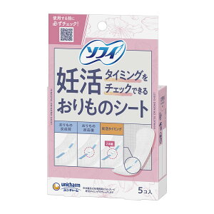 【配送おまかせ】ユニ・チャーム ソフィ 妊活タイミングをチェックできる おりものシート 5コ入 1個