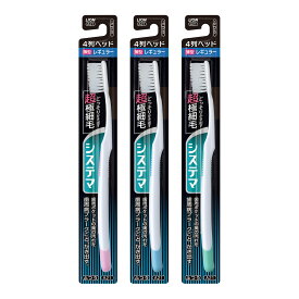 【×5個 配送おまかせ】ライオン システマ ハブラシ レギュラー 4列 ふつう ※いずれか1本 色は選べません