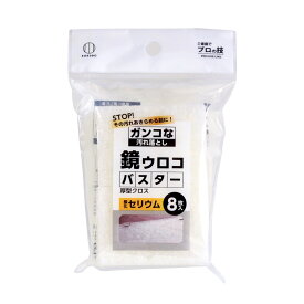 【配送おまかせ】小久保工業所 KOKUBO 酸化セリウム 厚型クロス 8枚入 鏡ウロコバスター 1個