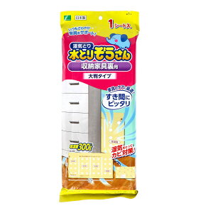 【今だけお得!数量限定セール】オカモト 水とりぞうさん 収納家具裏用 大判タイプ 1シート入◇