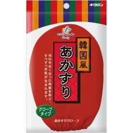 キクロン ファイン 韓国風 あかすり グローブタイプ レッド