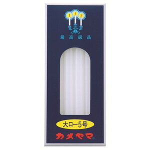 カメヤマ 大ローソク 5号 225g 12本入 ろうそく