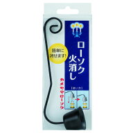 【◆数量限定◆】カメヤマ ローソク 火消し【MY-s01】
