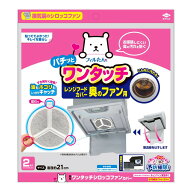 【◆数量限定◆】東洋アルミ ワンタッチ シロッコファンカバー 2枚入【MY-s01】