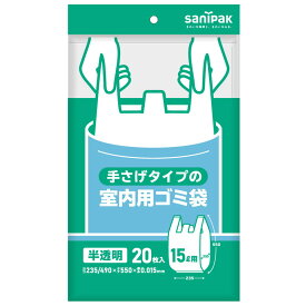 日本サニパック 手さげタイプの室内用ゴミ袋 Y19C 15L 半透明 20枚入 0.015mm