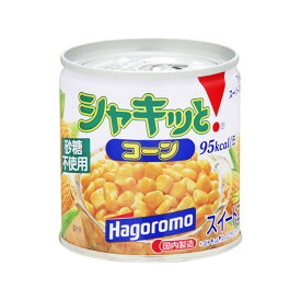 【◆数量限定◆】はごろもフーズ シャキッとコーン 190g 缶【MY-s01】