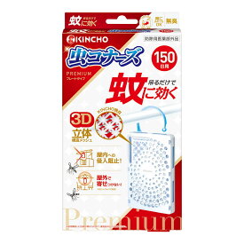 大日本除虫菊 キンチョー 蚊に効く 虫コナーズ プレミアム プレートタイプ 150日分