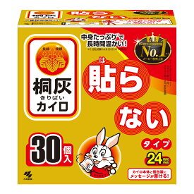 【今だけお得！数量限定セール】小林製薬 桐灰カイロ 貼らない 30個入