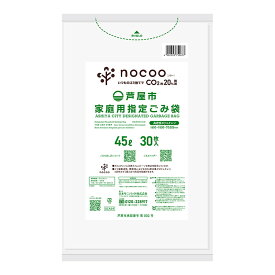 【◆数量限定◆】日本サニパック 自治体ゴミ袋 GCA54 芦屋市 家庭用指定ごみ袋 平袋 45L 30枚入【MY-s01】