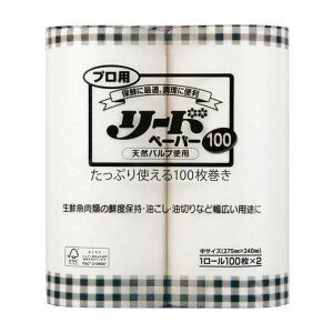 【今だけお得!数量限定セール】ライオンハイジーン リードペーパー100 業務用プロ用 中サイズ 1ロール100枚×2◇