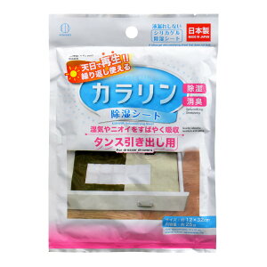 【送料込】 小久保工業所 カラリン 除湿シート タンス引き出し用 1個