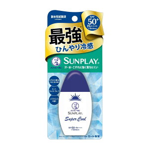 【×4個 配送おまかせ】ロート製薬 メンソレータム サンプレイ スーパークール 30g 日焼け止め SPF50+ PA++++ ウォータープルーフ シトラスミントの香り