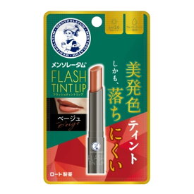 【配送おまかせ】ロート製薬 メンソレータム フラッシュティント リップ ベージュ 2g 色つきリップクリーム 1個