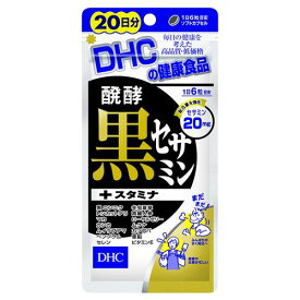 DHC 醗酵黒セサミン＋スタミナ 120粒（20日分）