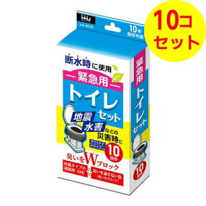 【送料込】 ハウスホールドジャパン WC10 臭いをWブロック 緊急用 トイレセット 10回分 ×10個セット