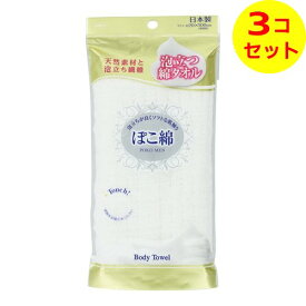 【送料込】 オーエ ぽこ綿 ボディタオル ホワイト ×3個セット