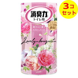 【送料込】 エステー 消臭力トイレ用 ラブリーブーケ 400ml 消臭剤・芳香剤 ×3個セット