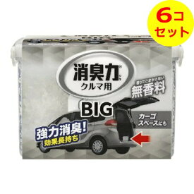 【送料込】 エステー クルマの消臭力 BIG 900g 車用消臭芳香剤 無香料 ×6個セット