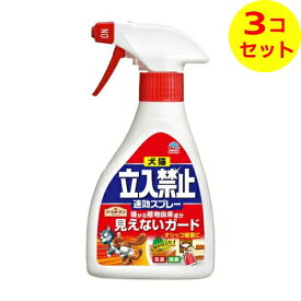 【送料込】 アース製薬 犬猫 立入禁止 忌避・消臭 速効スプレー 260g ×3個セット