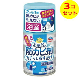 【送料込】 アース製薬 らくハピ お風呂の防カビ剤 カチッとおすだけ 無香料 50ml ×3個セット