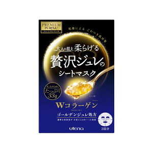 【今だけお得!数量限定セール】ウテナ プレミアムプレサ 大人の肌を柔らげる贅沢ジュレのシートマスク Wコラーゲン 3回分(33g×3枚)◇