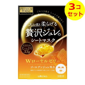 【送料込】 ウテナ PREMIUM PUReSA(プレミアムプレサ) ゴールデンジュレマスク ローヤルゼリー 33g×3枚入 ×3個セット