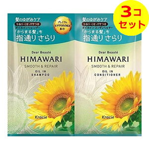 【配送おまかせ送料込】 クラシエ ディアボーテ オイルイン シャンプー & コンディショナー トライアルセット スムース & リペア 20ml ×3個セット