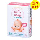 【送料込】 牛乳石鹸共進社 キューピー ベビー石けん 90g ×5個セット