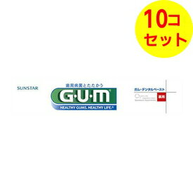 【送料込】 サンスター GUM ガム 薬用 デンタルペースト 155g ×10個セット