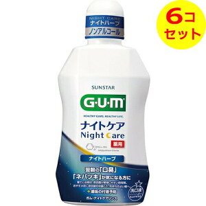 【送料込】 サンスター ガム・ナイトケアリンス ナイトハーブタイプ 450ml ×6個セット