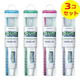 【送料込】 サンスター GUM ガム トラベルセット ※色は選べません ×3個セット