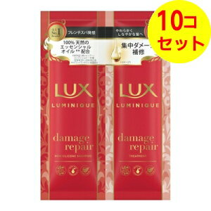 【送料込】 ユニリーバ LUX ラックス ルミニーク ダメージリペア サシェセット シャンプー 10g + トリートメント 10g ×10個セット