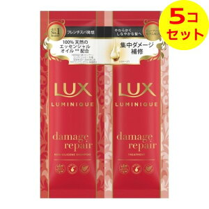 【送料込】 ユニリーバ LUX ラックス ルミニーク ダメージリペア サシェセット シャンプー 10g + トリートメント 10g ×5個セット