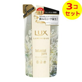 【送料込】 ユニリーバ ラックス ルミニーク ボタニカルピュア シャンプー 詰替え用 350g ×3個セット