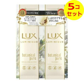 【配送おまかせ送料込】 ユニリーバ ラックス ルミニーク ボタニカルピュア サシェセット 20g ×5個セット