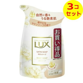 【送料込】 ユニリーバ ラックス ボディソープ 軽やかなサテンソープの香り つめかえ用 300g ×3個セット